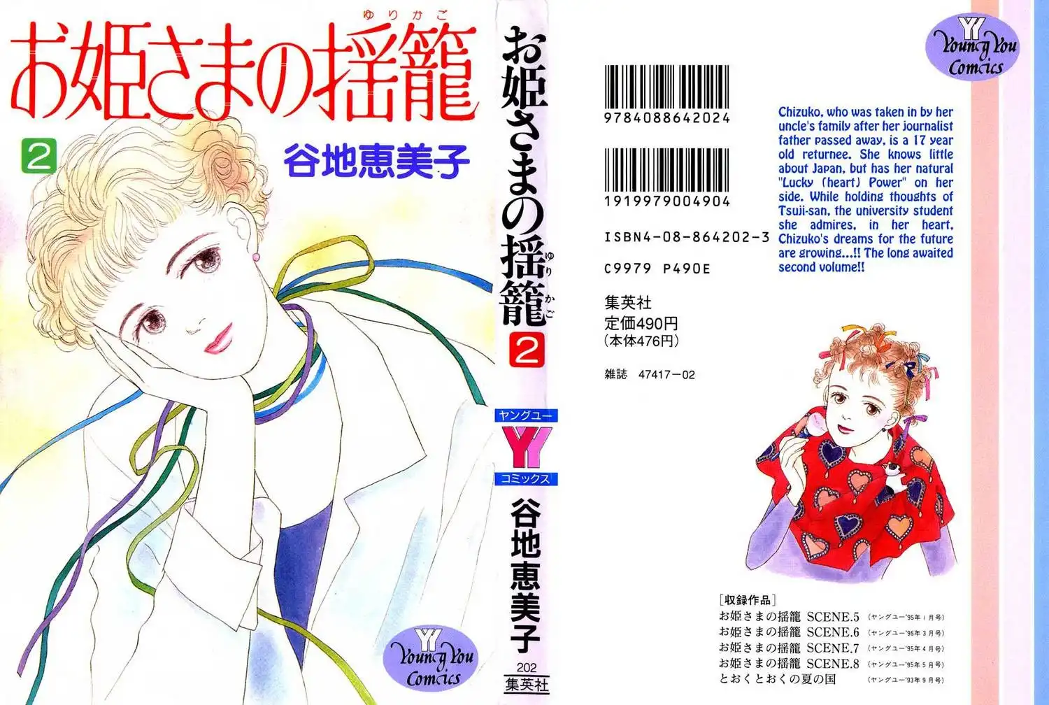 Ohimesama no Yurikago Chapter 5 2